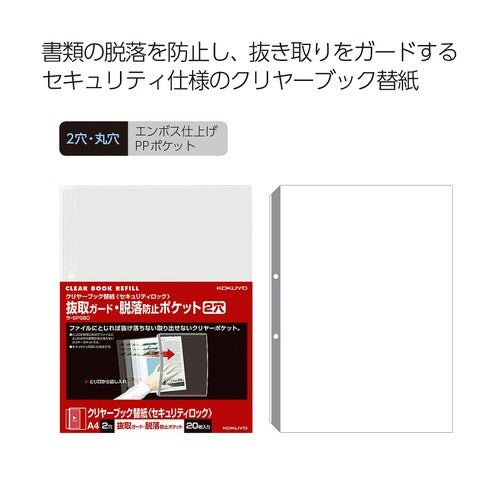 ＃クリヤーブック替紙セキュリティロック２穴 ｺｸﾖ(株) :4901480205618