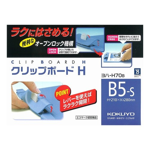 ＃クリップボードＨ　Ｂ５Ｓ　青 ｺｸﾖ(株) :4901480216263