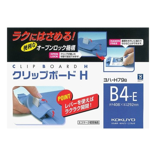 ＃クリップボードＨ　Ｂ４Ｅ　青 ｺｸﾖ(株) :4901480216270