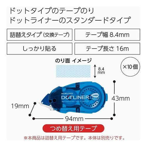 ＃ドットライナー強粘つめ替え用テープ×１０ ｺｸﾖ(株) :4901480228839