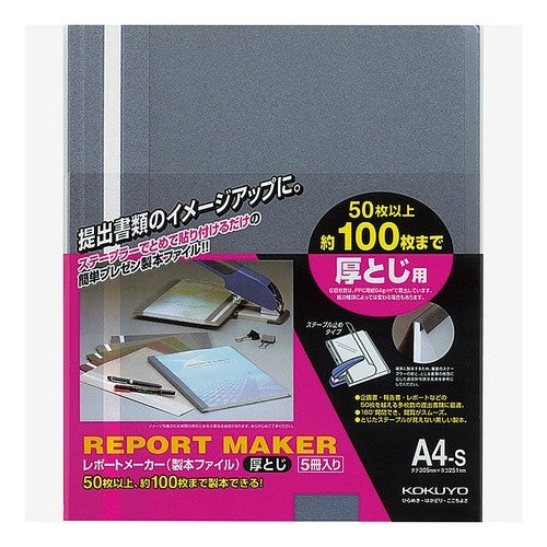 レポートメーカー厚とじ　Ａ４縦