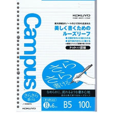 画像をギャラリービューアに読み込む, ルーズリーフ（さらさら）Ｂ罫ドット　Ｂ５ Sarasa
