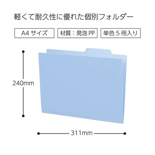 ＃個別フォルダー（カラー・ＰＰ製・５冊） ｺｸﾖ(株) :4901480238951