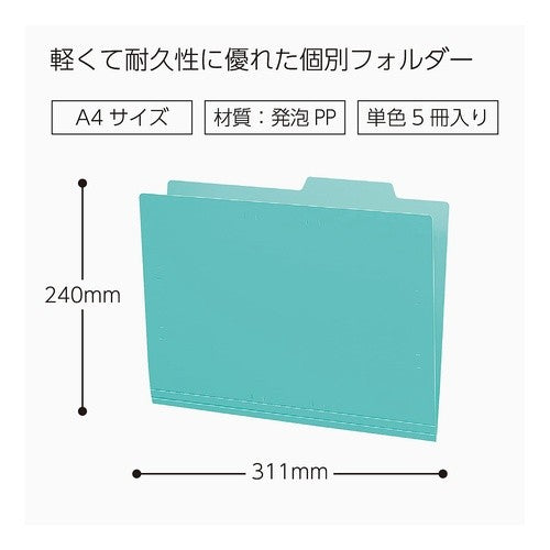 ＃個別フォルダー（カラー・ＰＰ製・５冊） ｺｸﾖ(株) :4901480238968