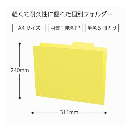 ＃個別フォルダー（カラー・ＰＰ製・５冊） ｺｸﾖ(株) :4901480238999