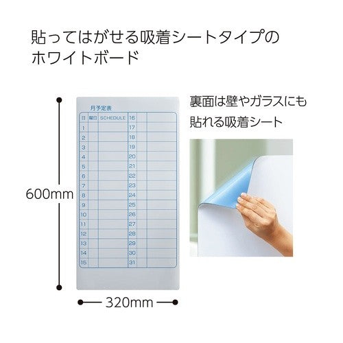 ＃ホワイトボードピタボ吸着シートタイプ月間予定３２０×６００ｍｍ ｺｸﾖ(株) :4901480240732