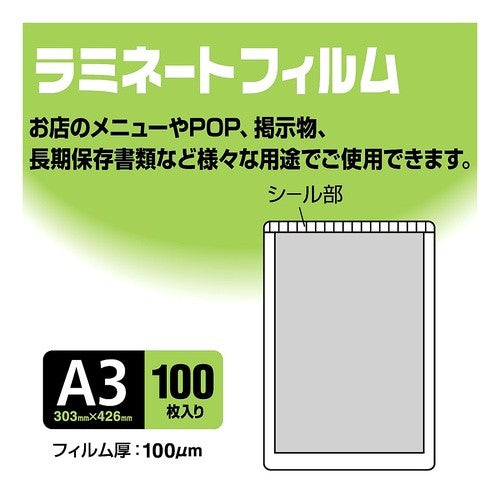 ＃パウチフィルムＡ３サイズ３０３×４２６ｍｍ１００枚 ｺｸﾖ(株) :4901480243054