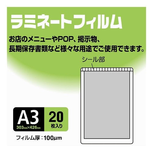 ＃パウチフィルムＡ３サイズ３０３×４２６ｍｍ２０枚 ｺｸﾖ(株) :4901480243085