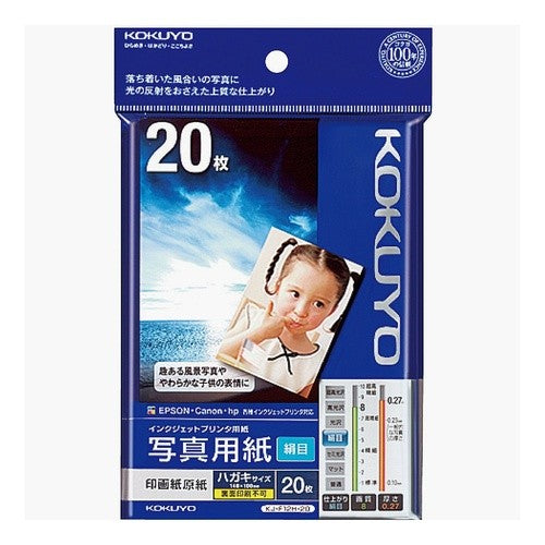 ＃インクジェットプリンタ用紙写真用紙（絹目）ハガキ２０枚 ｺｸﾖ(株) :4901480244846
