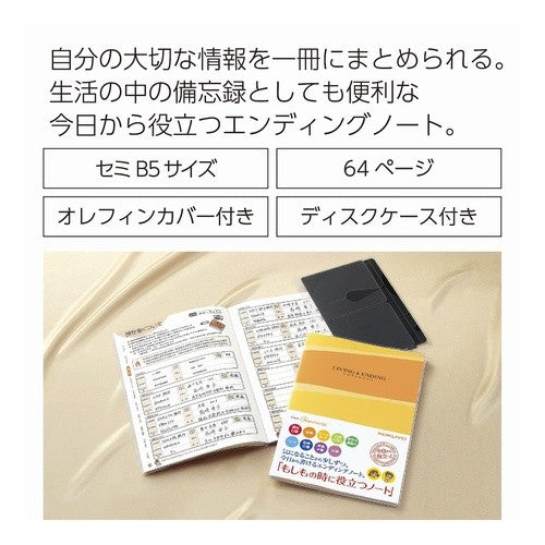 もしもの時に役立つノート