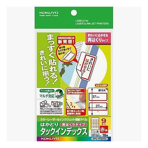 ＃マルチ用インデックス再剥離・はがき・大赤 ｺｸﾖ(株) :4901480259147