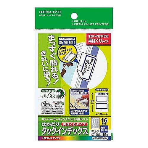 ＃マルチ用インデックス再剥離・はがき・小青 ｺｸﾖ(株) :4901480259178