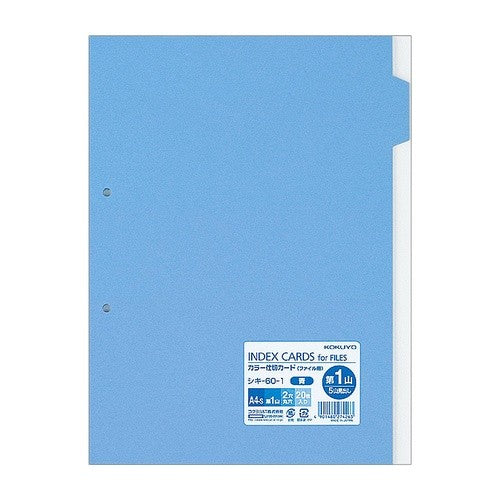 ＃カラー仕切カードＡ４Ｓ２穴＜第１山＞ ｺｸﾖ(株) :4901480274263