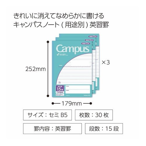 ＃キャンパス用途別英習罫１５段３冊 ｺｸﾖ(株) :4901480280868