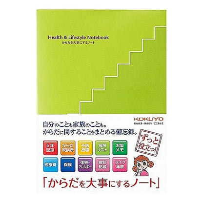 からだを大事にするノート