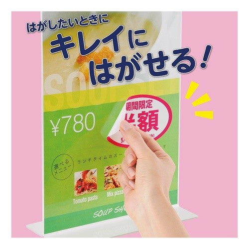 ＃貼ってはがせる　はかどりラベル ｺｸﾖ(株) :4901480285979