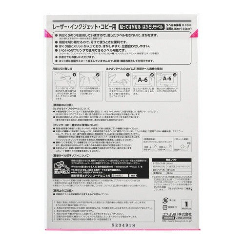 ＃貼ってはがせる　はかどりラベル ｺｸﾖ(株) :4901480285986