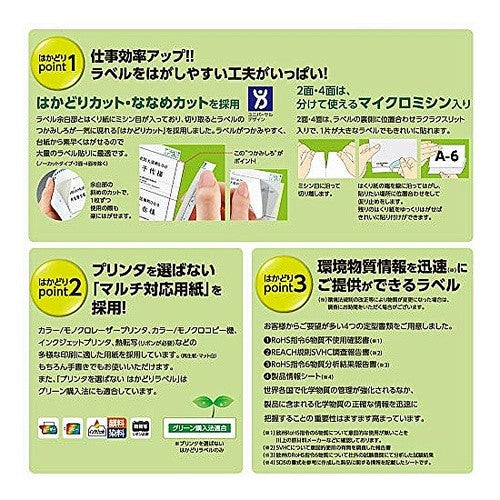 ＃プリンタを選ばない　はかどりラベル ｺｸﾖ(株) :4901480286242