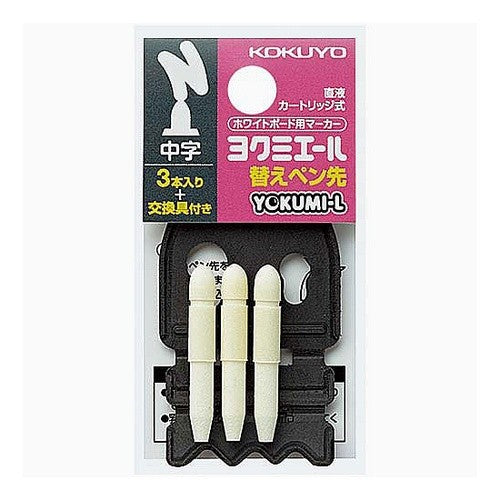 ＃ヨクミエール専用替えペン先中字 ｺｸﾖ(株) :4901480287317