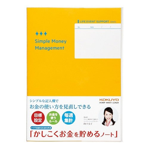 かしこくお金を貯めるノート