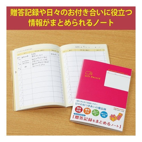 贈答記録をまとめるノート