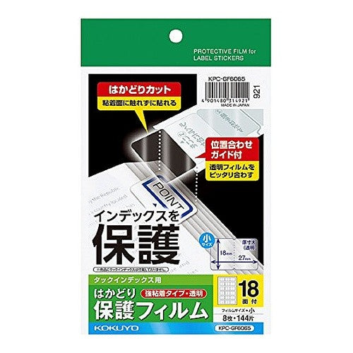 ＃タックインデックス用保護フィルムはがき小 ｺｸﾖ(株) :4901480314921
