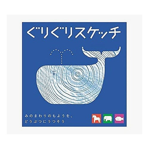 ＃ぐりぐりスケッチ ｺｸﾖ(株) :4901480317441