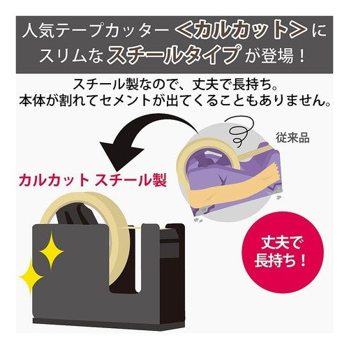 ＃テープカッターカルカットスチールタイプ黒 ｺｸﾖ(株) :4901480318165