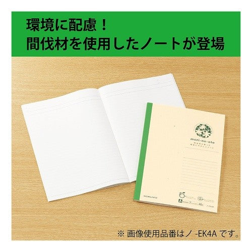 ＃間伐材ノート６号４０枚Ａ罫 ｺｸﾖ(株) :4901480318202