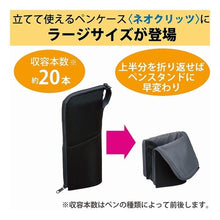 画像をギャラリービューアに読み込む, ペンケース＜ネオクリッツ＞ラージサイズ
