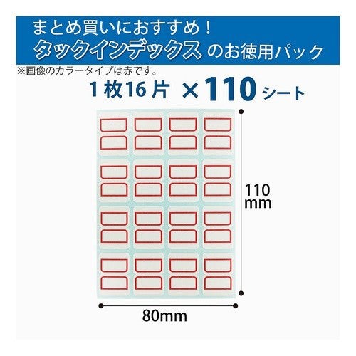 ＃タックインデックス小（赤） ｺｸﾖ(株) :4901480324890
