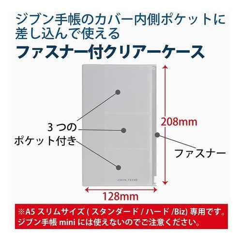 ＃ジブン手帳Ｇｏｏｄｓ・ファスナーケース ｺｸﾖ(株) :4901480325415