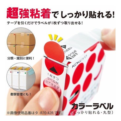 ＃カラーラベル　しっかり貼れる・丸８ｍｍ ｺｸﾖ(株) :4901480328317