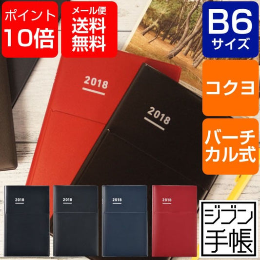 【30%OFF・期間限定】 KOKUYO ｺｸﾖ 2021年1月始まり(2020年11月始まり) 手帳 週間ﾊﾞｰﾃｨｶﾙ式(ﾊﾞｰﾁｶﾙ) B6 ｼﾞﾌﾞﾝ Bizmini2021 大人かわいい おしゃれ 可愛い ｷｬﾗｸﾀｰ 手帳ｶﾊﾞｰ  ｽｹｼﾞｭｰﾙ帳 手帳のﾀｲﾑｷｰﾊﾟｰ :4901480333854