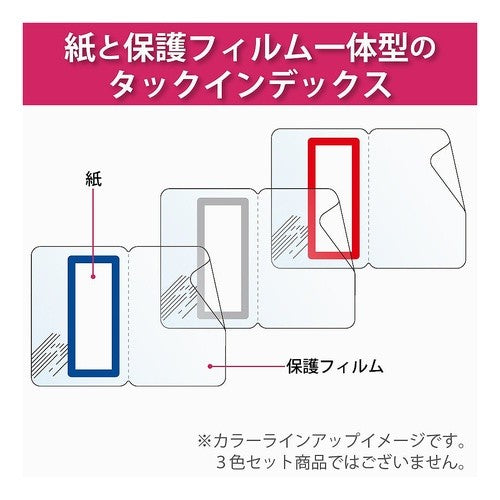 ＃タックインデックス（保護フィルム一体型） ｺｸﾖ(株) :4901480338347