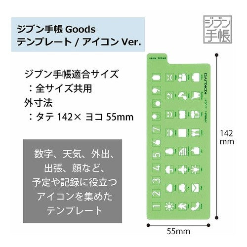 ＃ジブン手帳Ｇｏｏｄｓ・テンプレアイコン ｺｸﾖ(株) :4901480343051