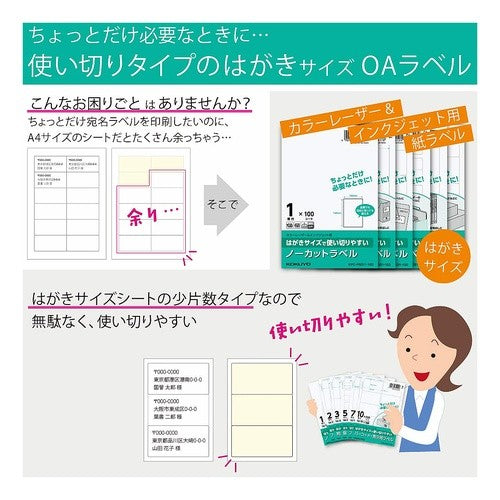 ＃はがきサイズ　宛名・表示用ラベル ｺｸﾖ(株) :4901480354125