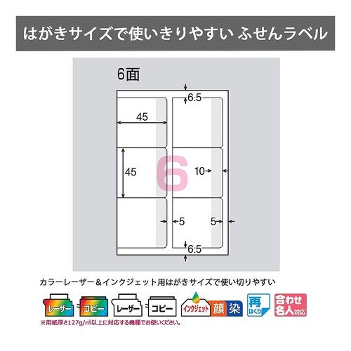＃はがきサイズふせんラベル　６面イエロー ｺｸﾖ(株) :4901480368184