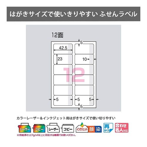 ＃はがきサイズふせんラベル　１２面イエロー ｺｸﾖ(株) :4901480368207