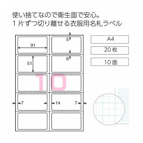 ＃１片ずつ切り離せる　衣服用名札ラベル ｺｸﾖ(株) :4901480368481
