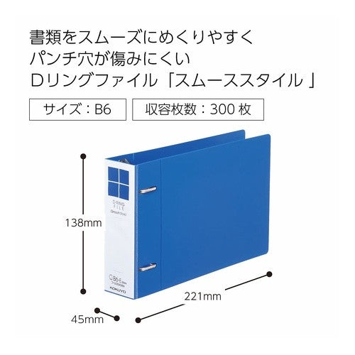 ＃ＤリングファイルスムースＢ６Ｅ・３００枚 ｺｸﾖ(株) :4901480376189