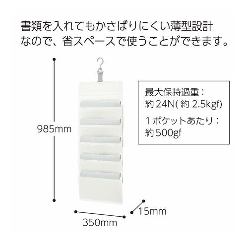 ＃壁掛けポケット（書類用）５Ｐ・Ｗ ｺｸﾖ(株) :4901480380728