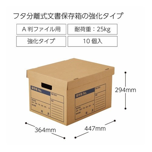 ＃文書保存箱Ａ４フタ分離式（強化）１０冊 ｺｸﾖ(株) :4901480380872