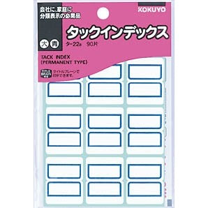 タックインデックス大（青）