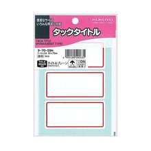 Load image into Gallery viewer, コクヨ　タックタイトル
