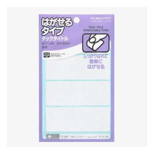 ＃タックタイトル　はがせるタイプ ｺｸﾖ(株) :4901480403977