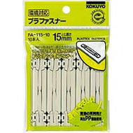 プラファスナー（フォルダー対応）１０ コクヨ　FA－１１５N－１０ コクヨ(KOKUYO) コクヨ(KOKUYO) :4901480511900
