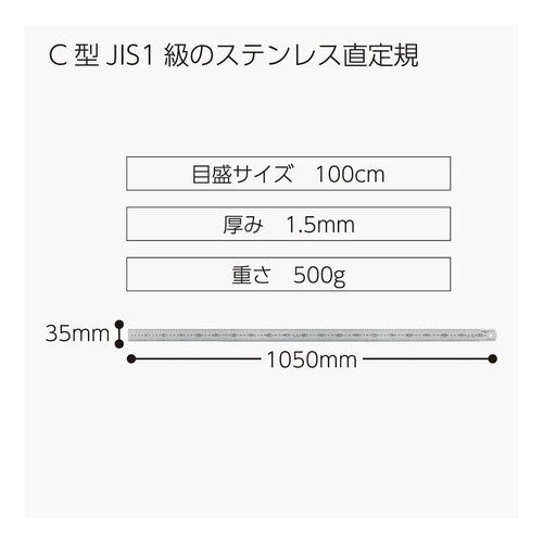 ＃ステンレス直定規１００ｃｍ ｺｸﾖ(株) :4901480778013