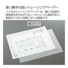 画像をギャラリービューアに読み込む, トレーシングペーパー４０ｇＡ４　40g A4 100枚パック入
