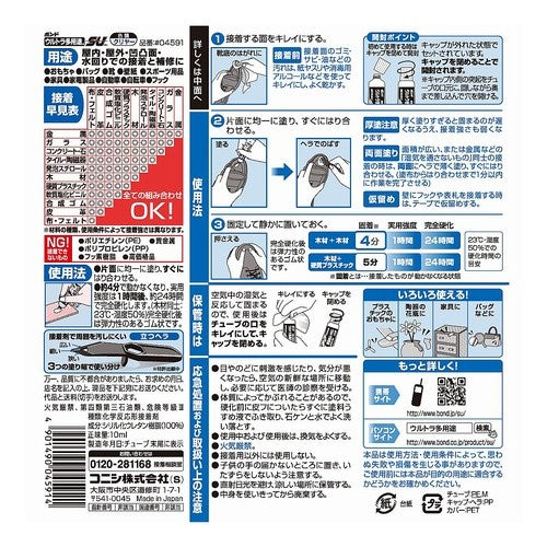 ボンドウルトラ多用途ＳＵ　１０ＭＬ